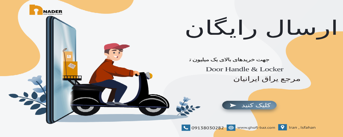 بنر ارسال کالا